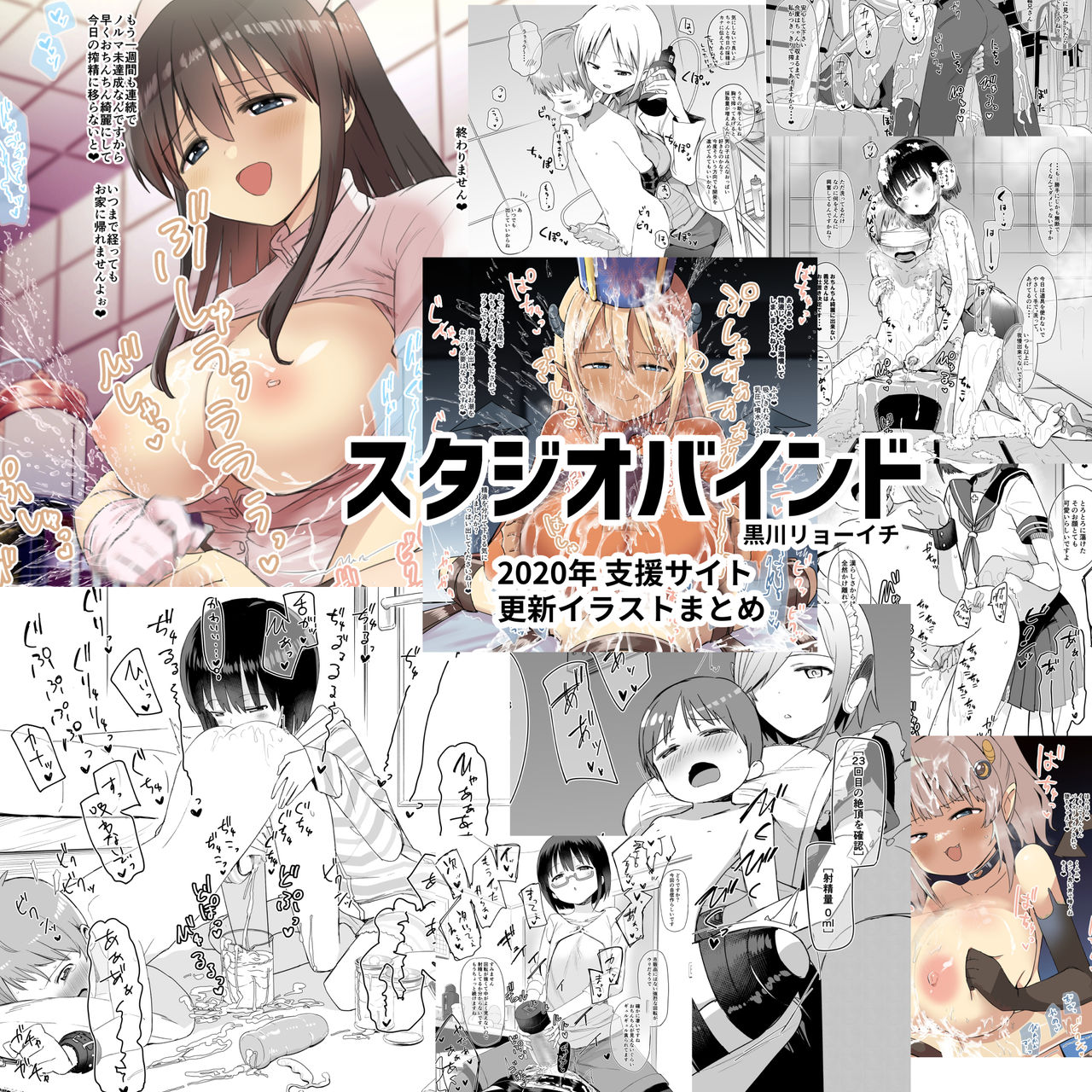 【男の潮吹き】スタジオバインド2020年支援サイト更新まとめ【亀頭責め】 page 1 full