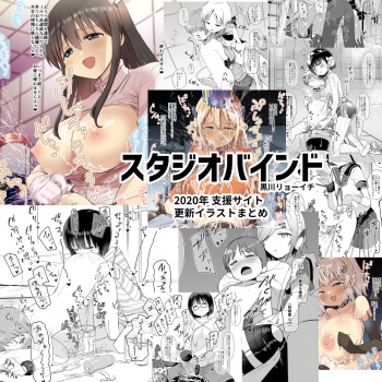 【男の潮吹き】スタジオバインド2020年支援サイト更新まとめ【亀頭責め】 cover