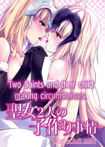 Seijo Futari no Kozukuri Jijou cover