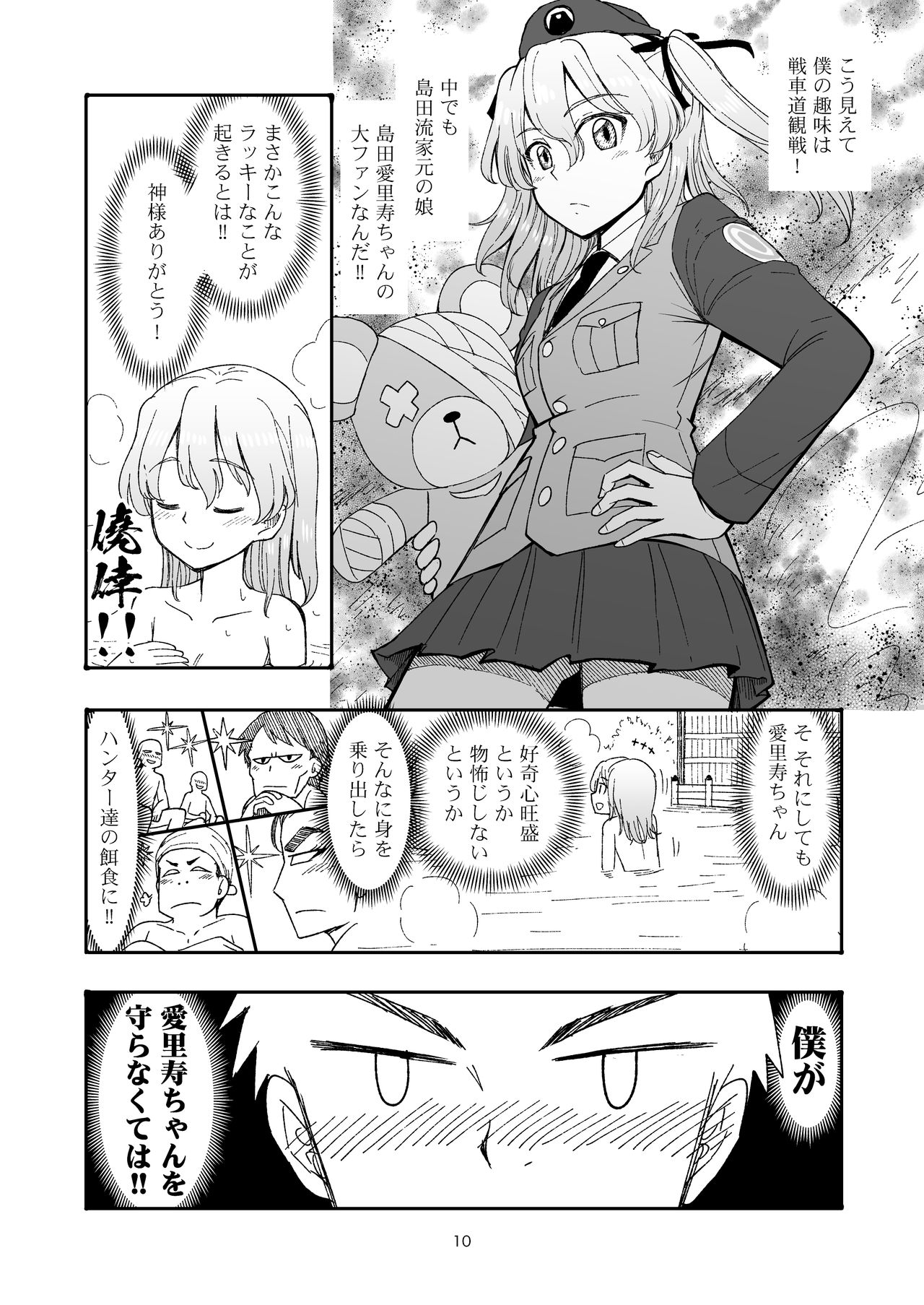 実録!!愛里寿ちゃんが間違えて混浴に入ってきちゃったはなし page 10 full
