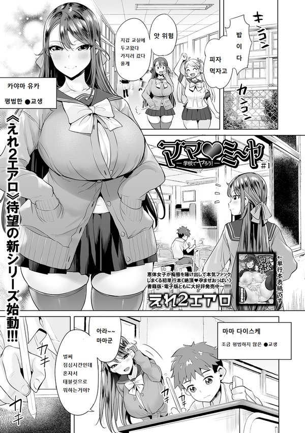 Mama mi~ya - gakko de ya ro-#1~4 page 1 full