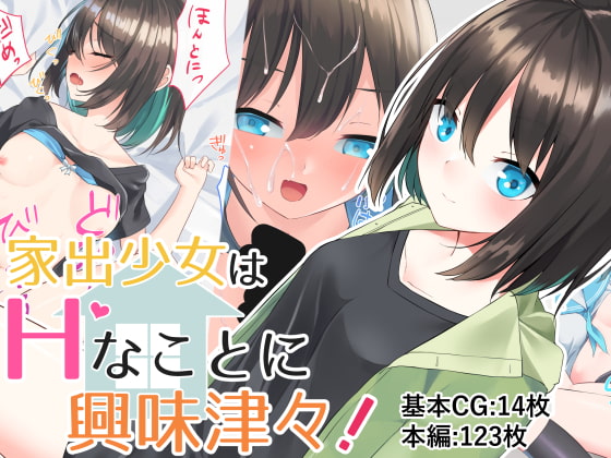Iede Shoujo wa H na Koto ni Kyoumi Shinshin! page 1 full