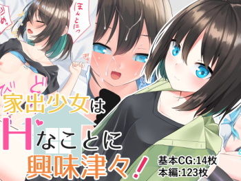 Iede Shoujo wa H na Koto ni Kyoumi Shinshin! cover