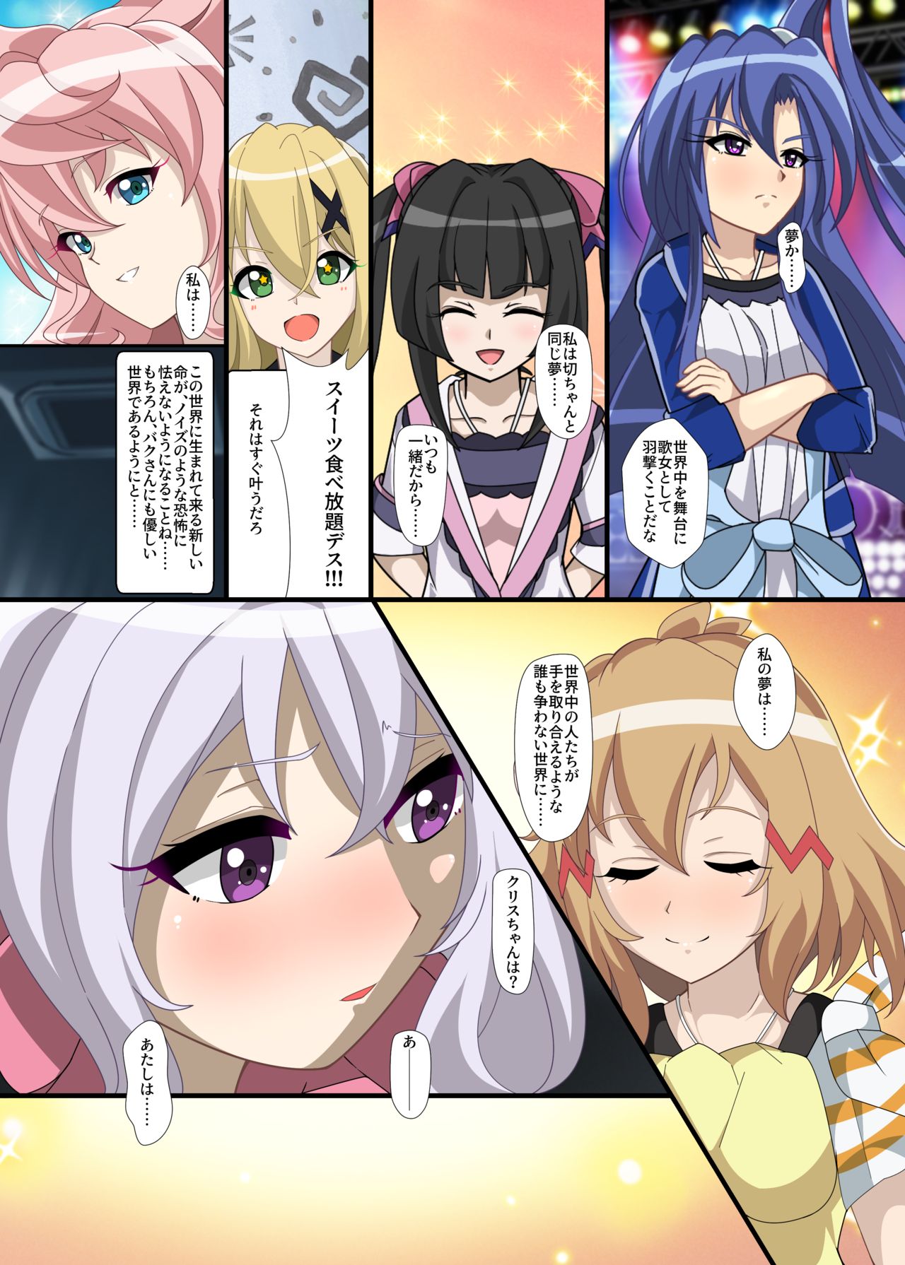 Shūon -LastSONG- page 4 full