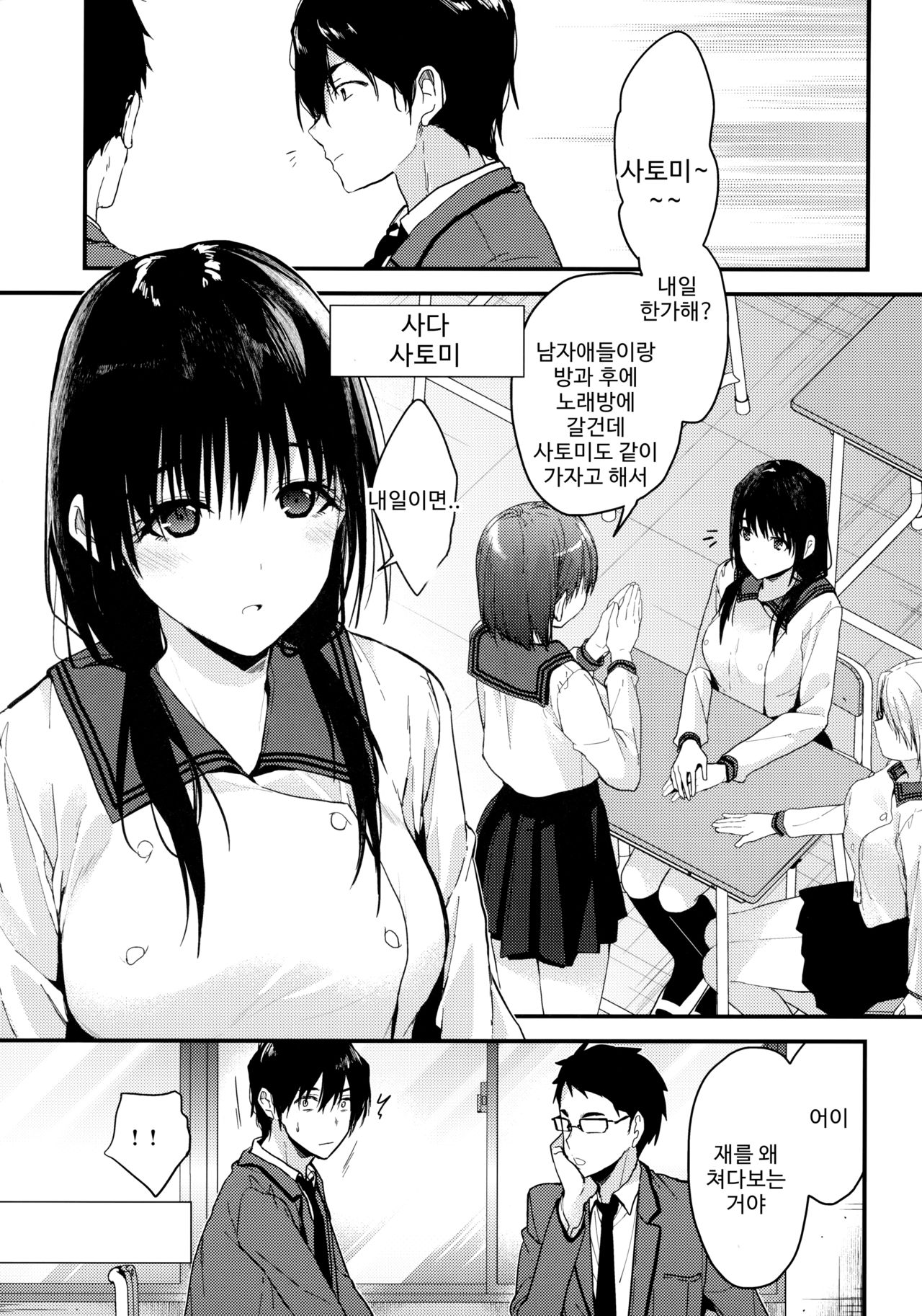 Watashi ga Dosukebe na Koto Dare ni mo Iwanaide ne? | 내가  초변태인 여자인 것 아무한테도 말하지마? page 4 full