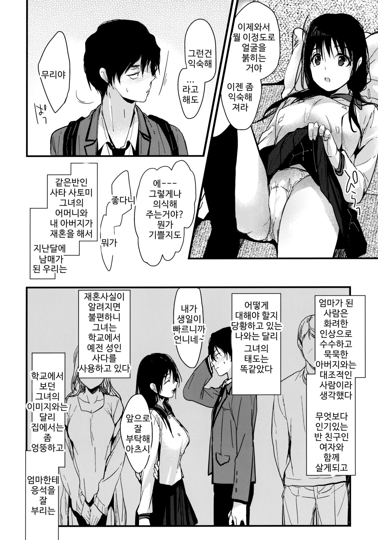 Watashi ga Dosukebe na Koto Dare ni mo Iwanaide ne? | 내가  초변태인 여자인 것 아무한테도 말하지마? page 7 full