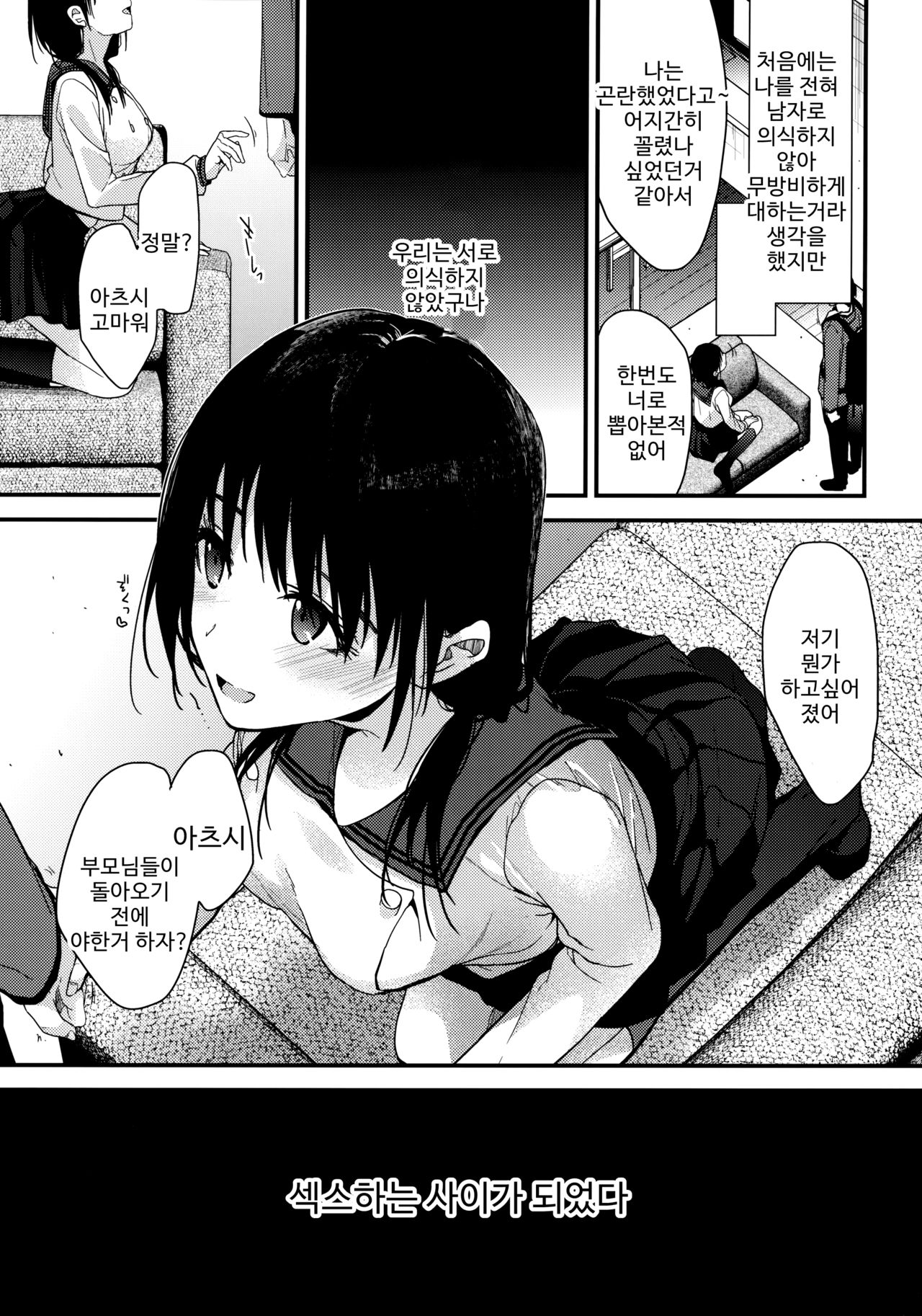 Watashi ga Dosukebe na Koto Dare ni mo Iwanaide ne? | 내가  초변태인 여자인 것 아무한테도 말하지마? page 8 full