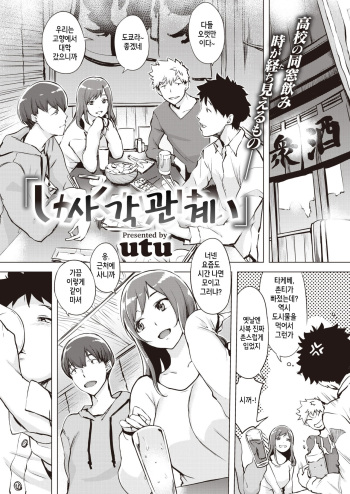 Shikaku Kankei cover