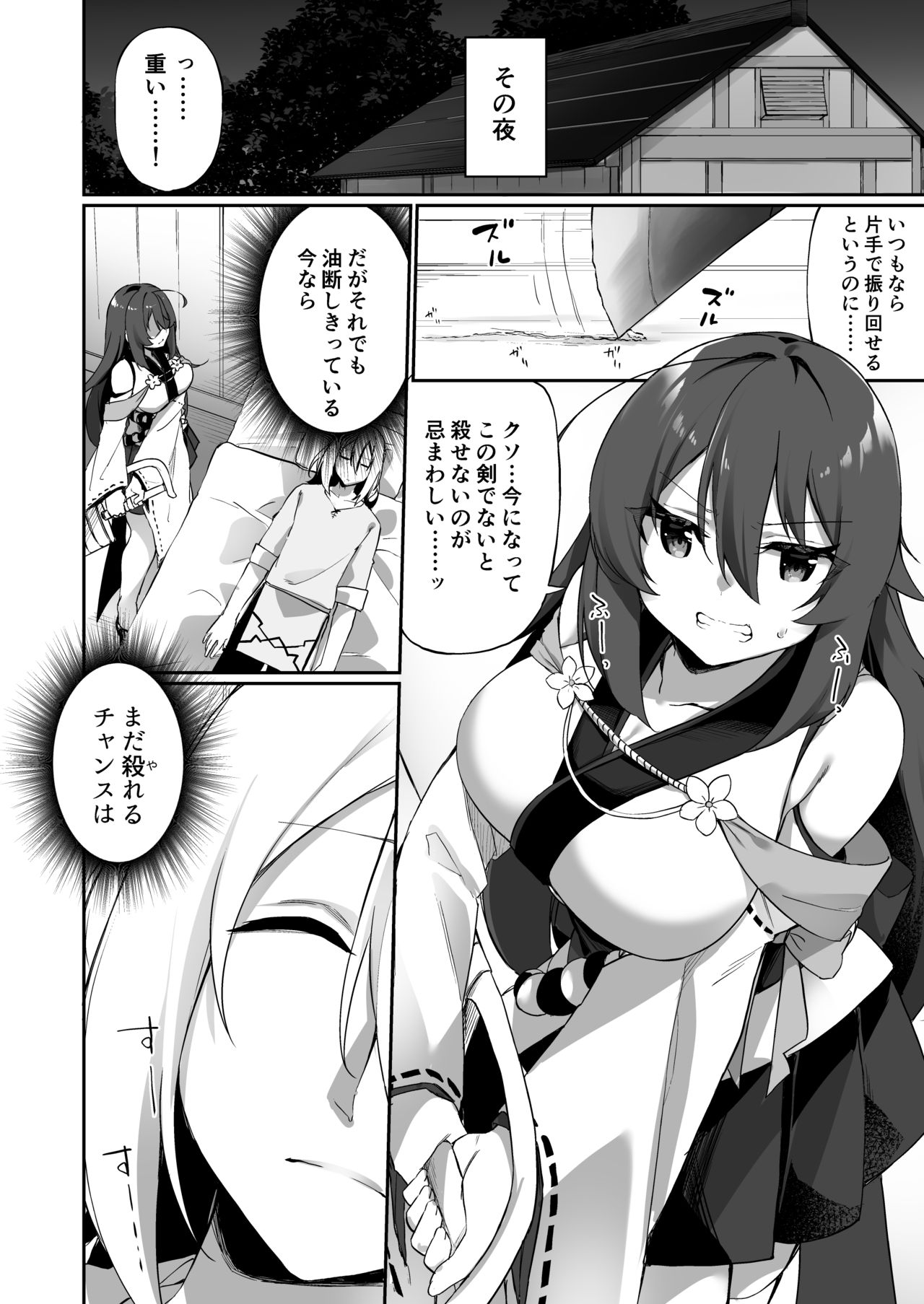 TS miko-san wa aragaitai! page 9 full
