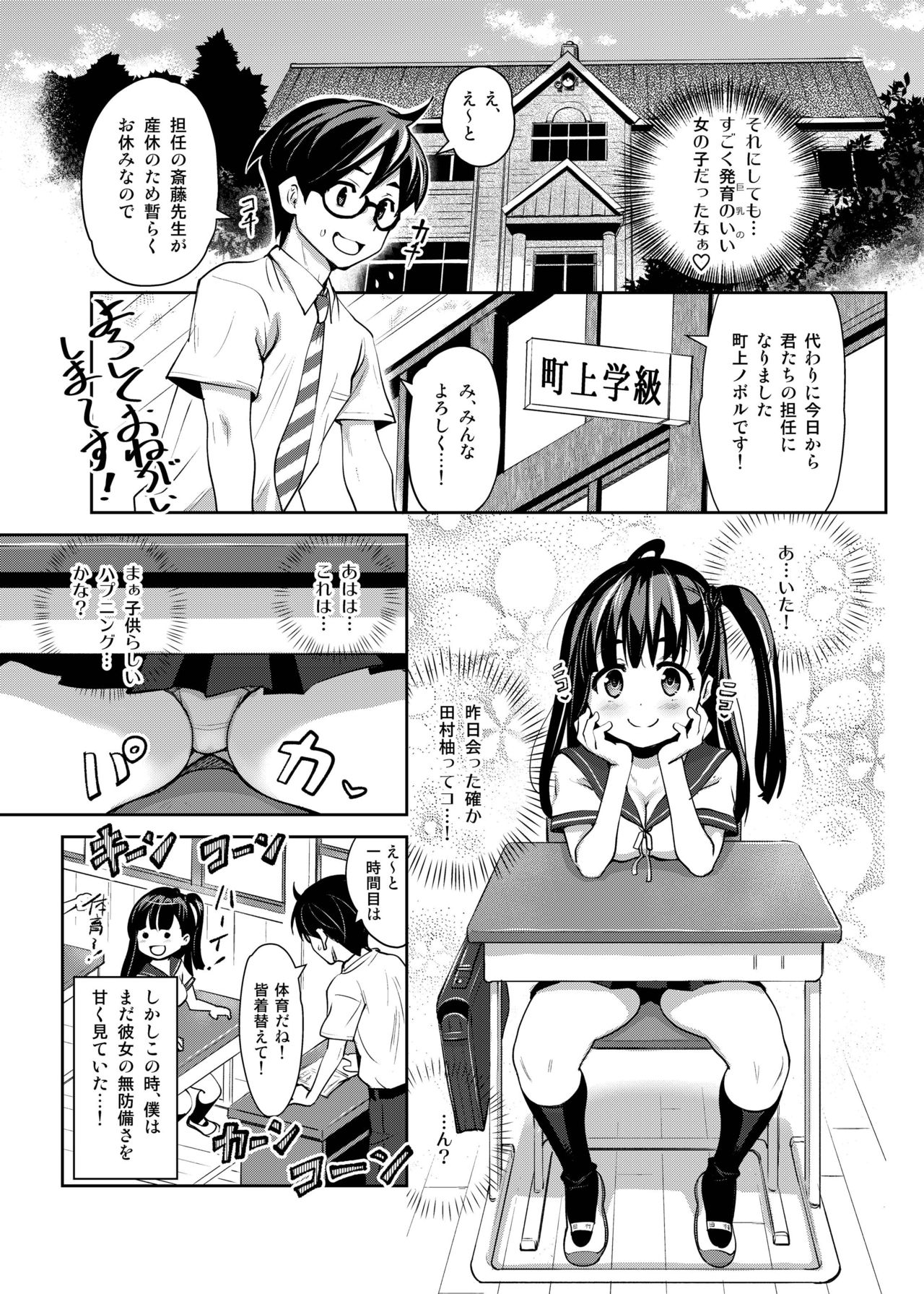Inakax Soushuuhen page 6 full
