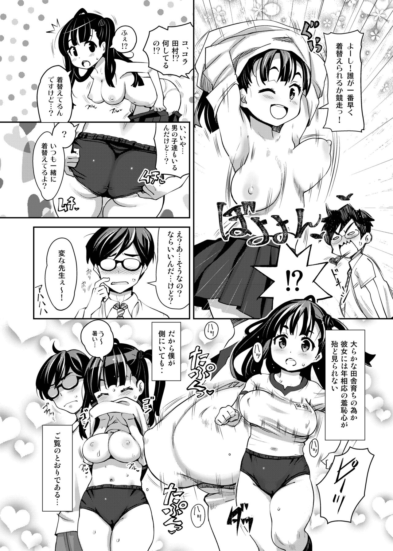 Inakax Soushuuhen page 7 full