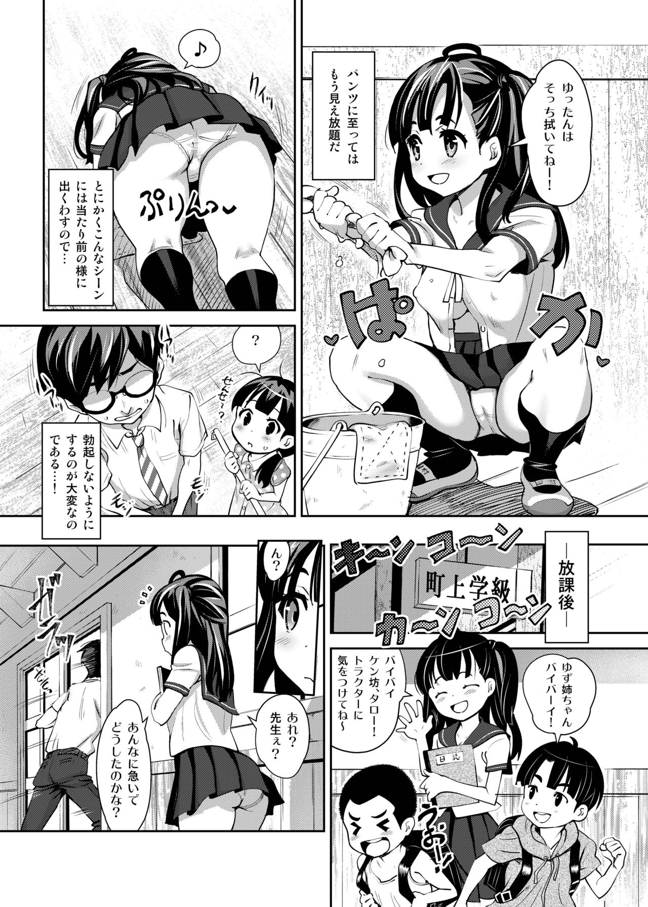 Inakax Soushuuhen page 8 full