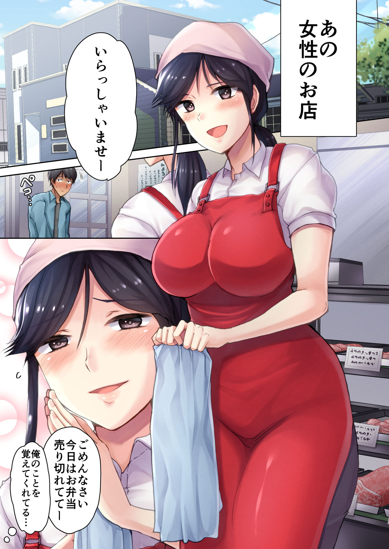 肉屋の奥さん page 6 full