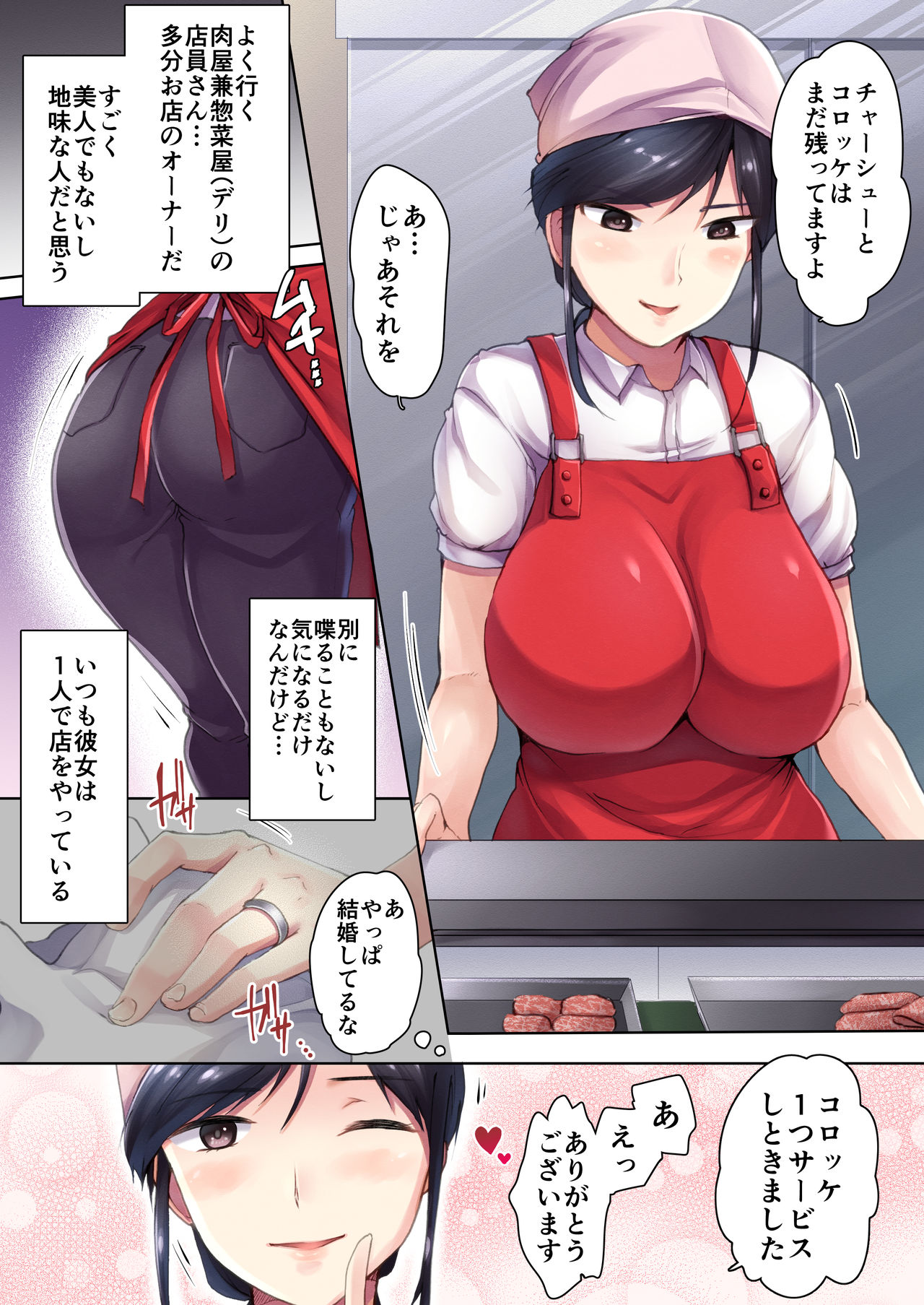 肉屋の奥さん page 7 full