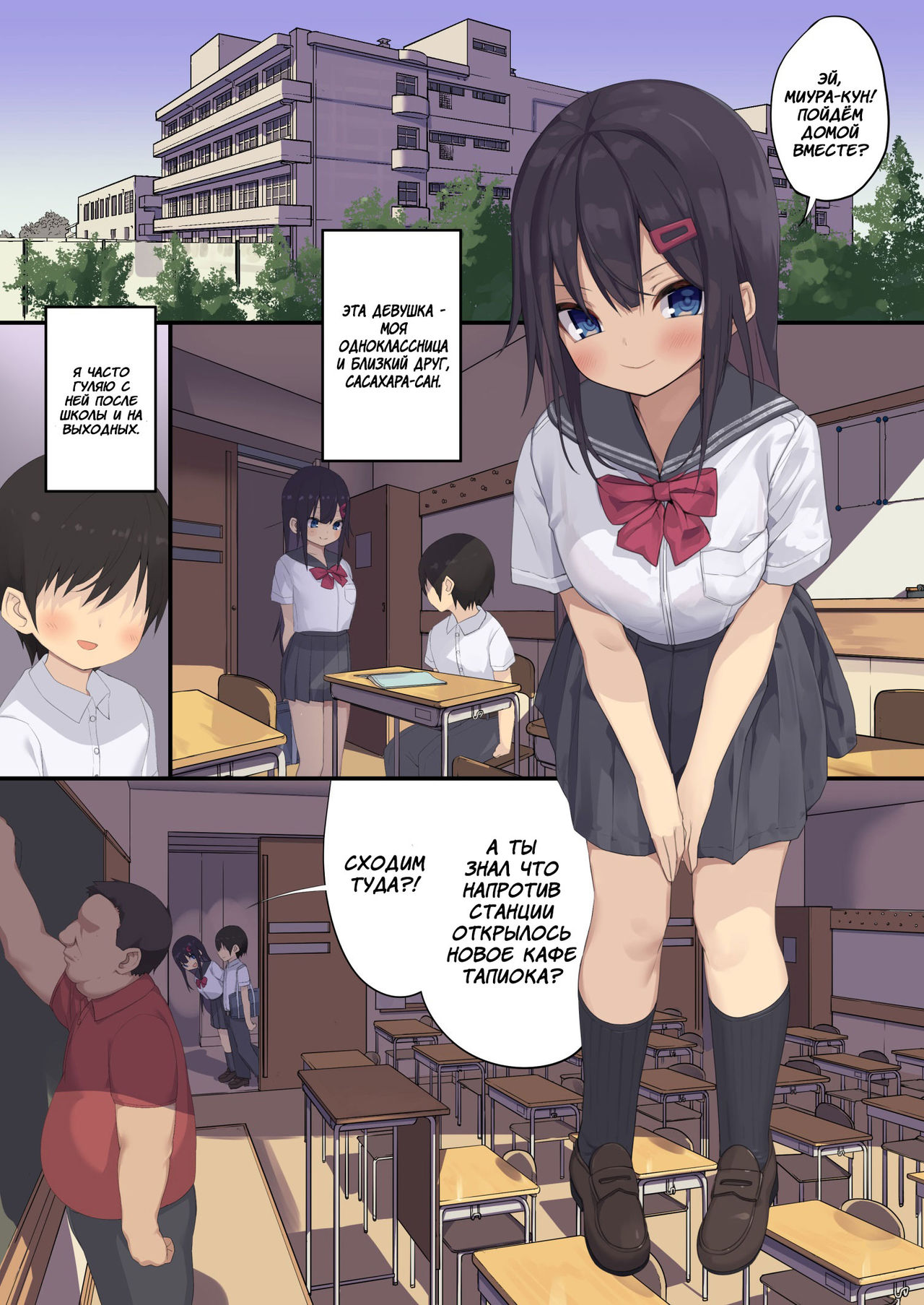 Joshi 〇〇sei wa dansei kyoushi ni NTR reru page 2 full