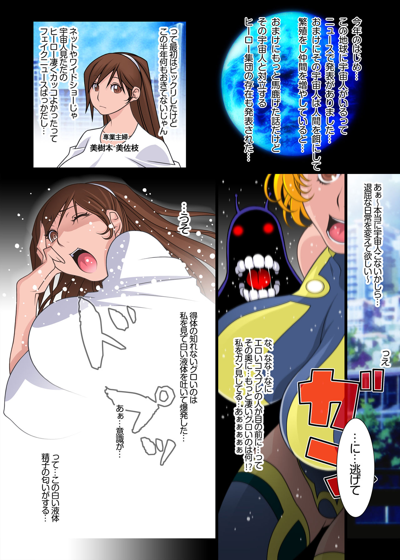 Hitodzuma chikyū bōei-tai MILF <mirufu> page 2 full