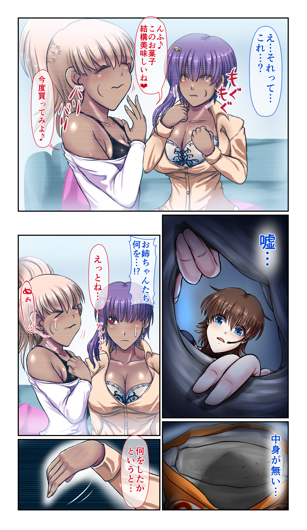 SweetEdda vol.EX2 - Possession Witches Remul &amp; Laluva page 8 full
