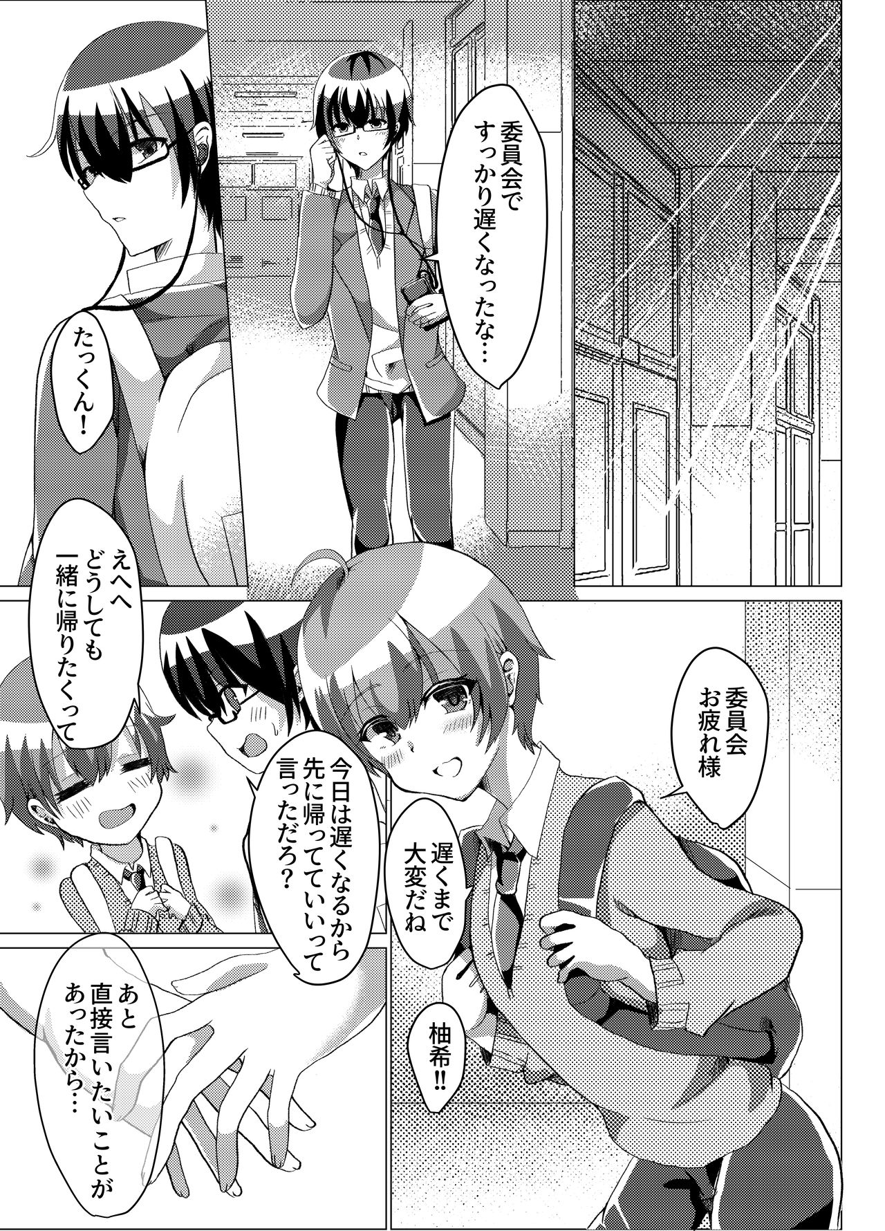 Otokonoko NTR Rinkan Karaoke page 2 full