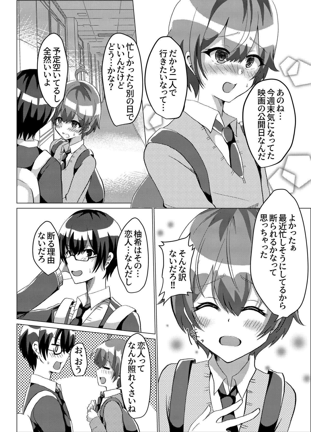 Otokonoko NTR Rinkan Karaoke page 3 full