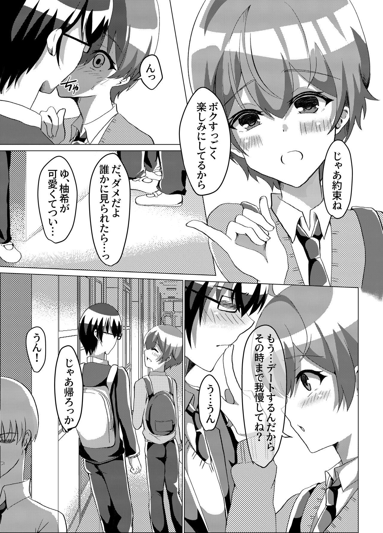Otokonoko NTR Rinkan Karaoke page 4 full
