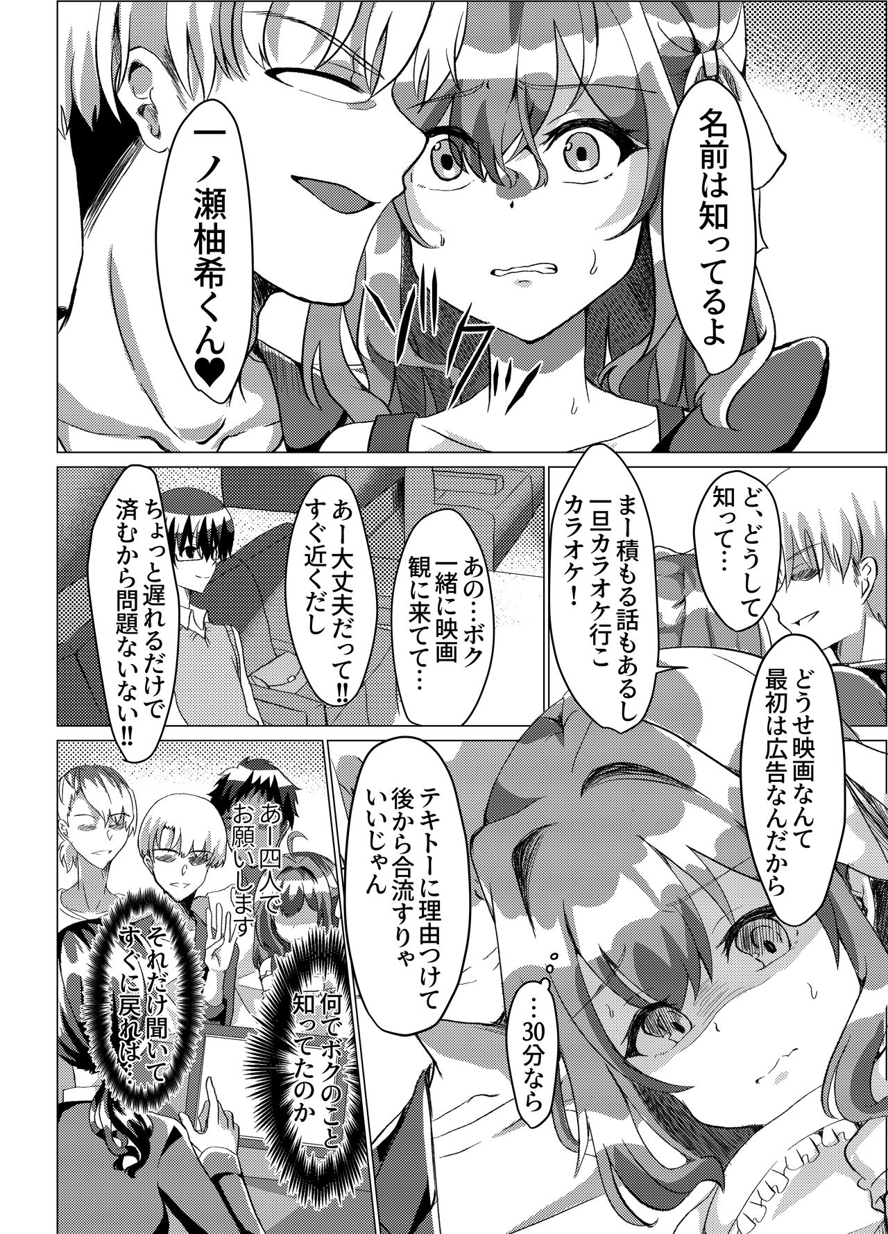 Otokonoko NTR Rinkan Karaoke page 7 full