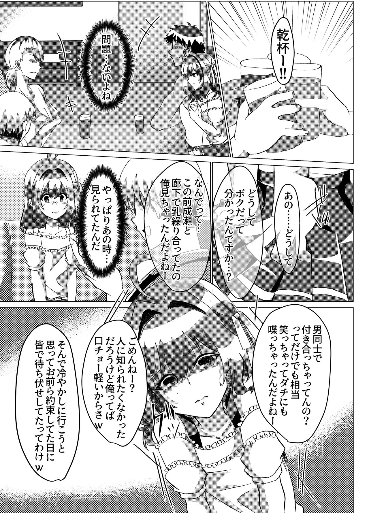 Otokonoko NTR Rinkan Karaoke page 8 full