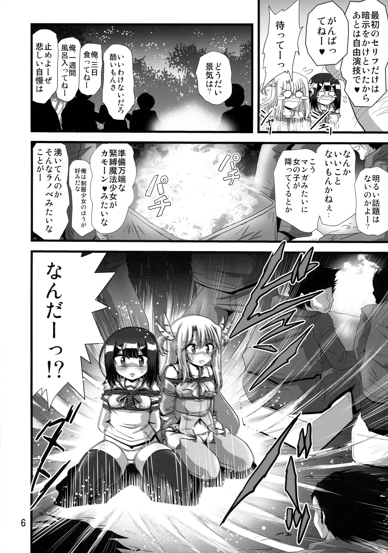 Wana ni Ochita Eiyuu Shoukan 7 page 6 full