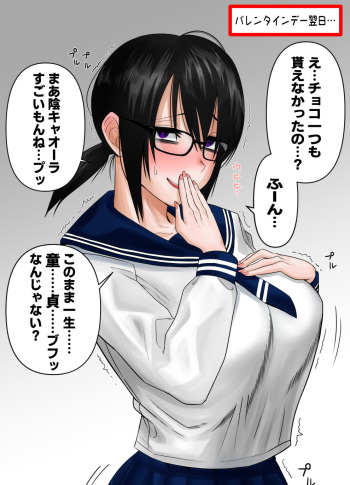 陰キャのバレンタイン即落ち２コマ cover
