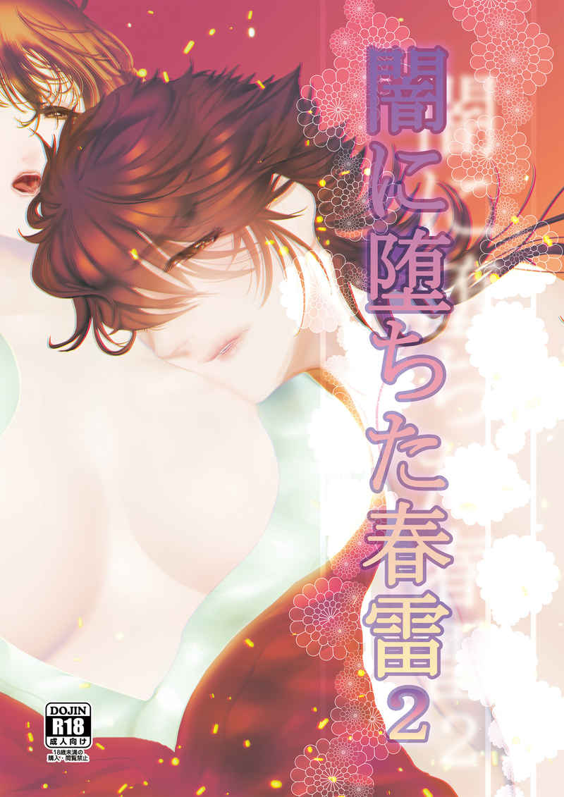 Yami Ni Ochita Shunrai 2 page 1 full