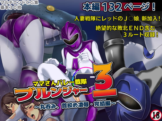 Mama-san Volley Sentai Bloonger 3 _Marunomi, Kubishime Ryoujoku Kanketsuhen page 1 full