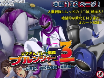 Mama-san Volley Sentai Bloonger 3 _Marunomi, Kubishime Ryoujoku Kanketsuhen cover