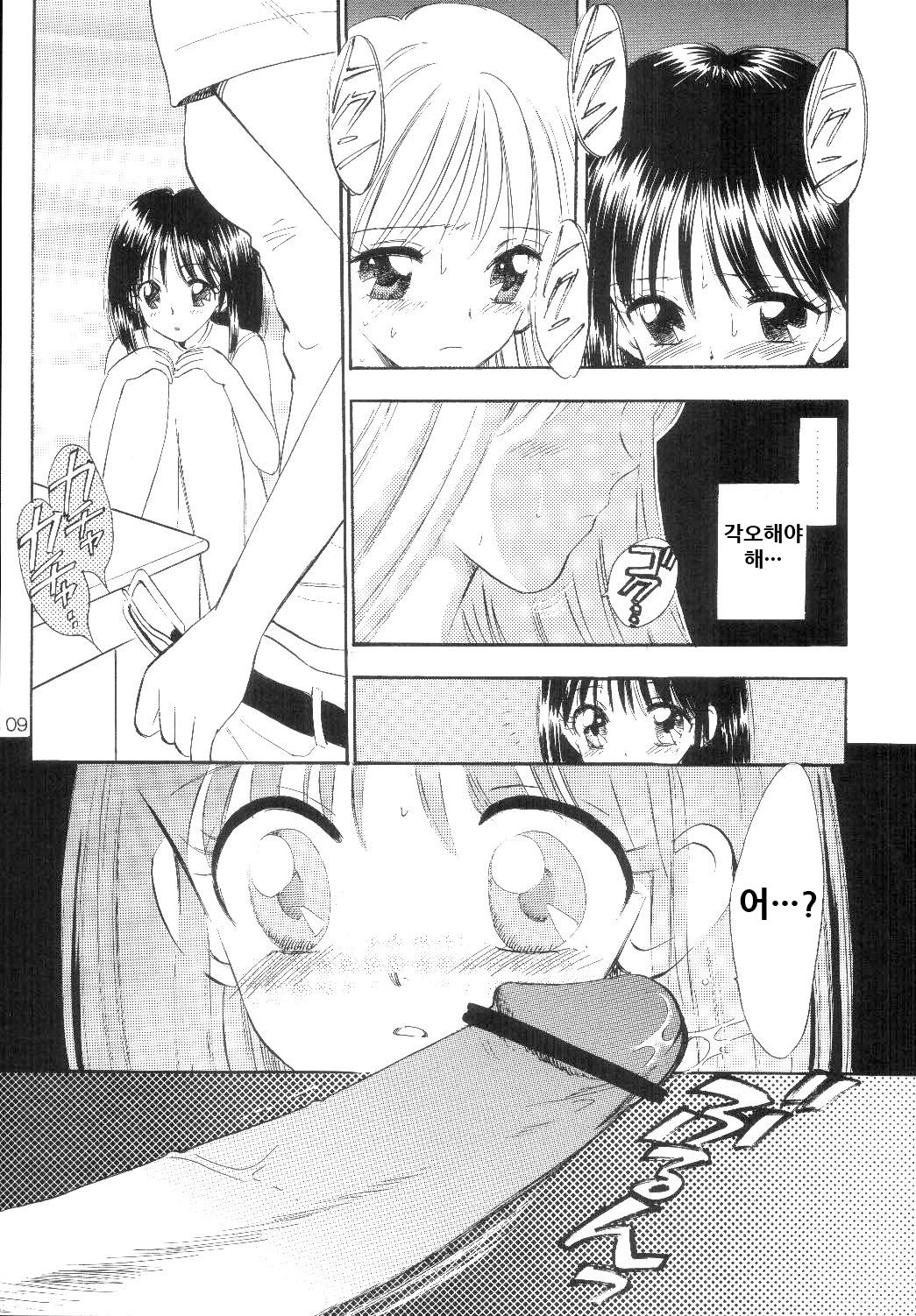 TWINE page 9 full