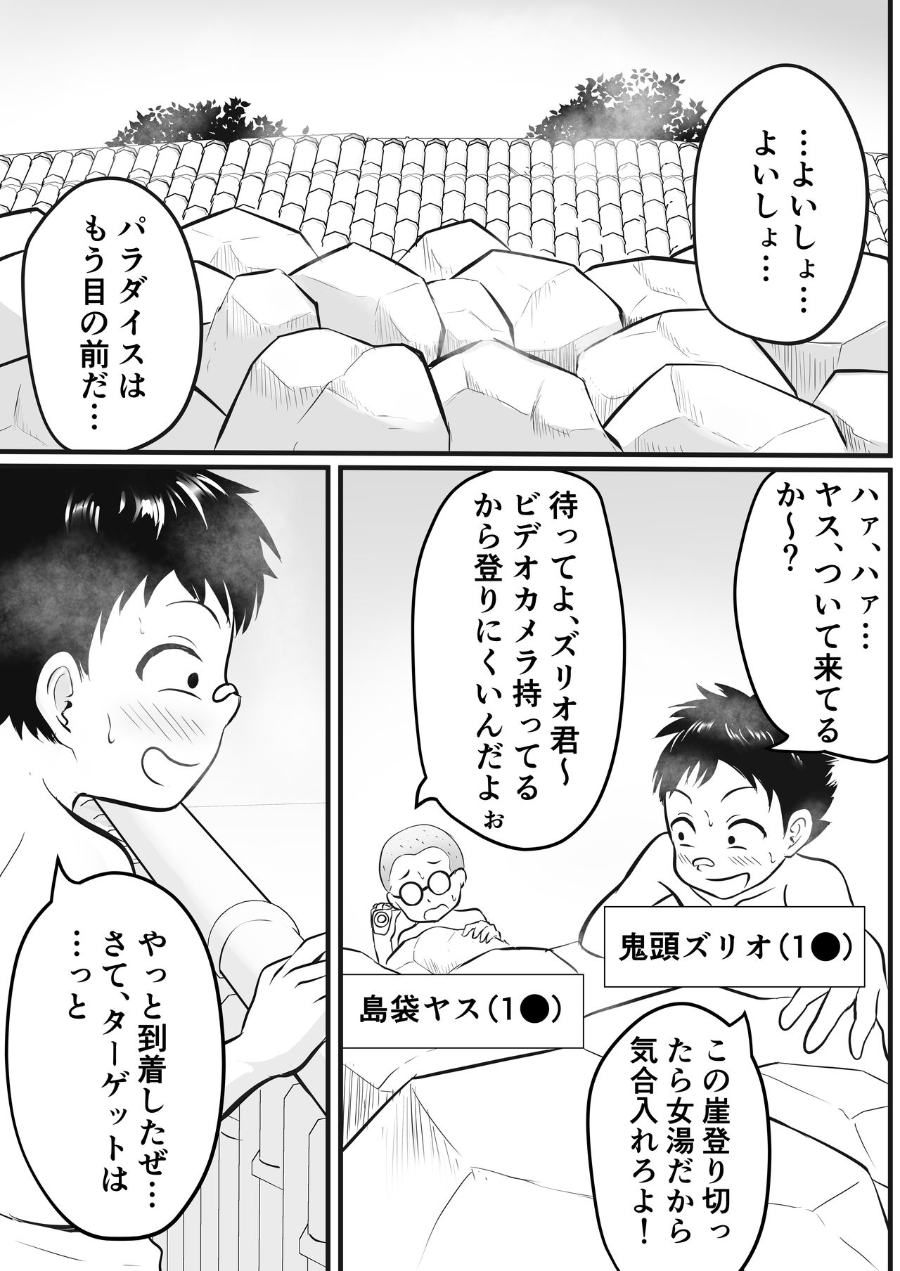 Onsen Ryokan de Zurineta Shūshū Misshon! page 3 full