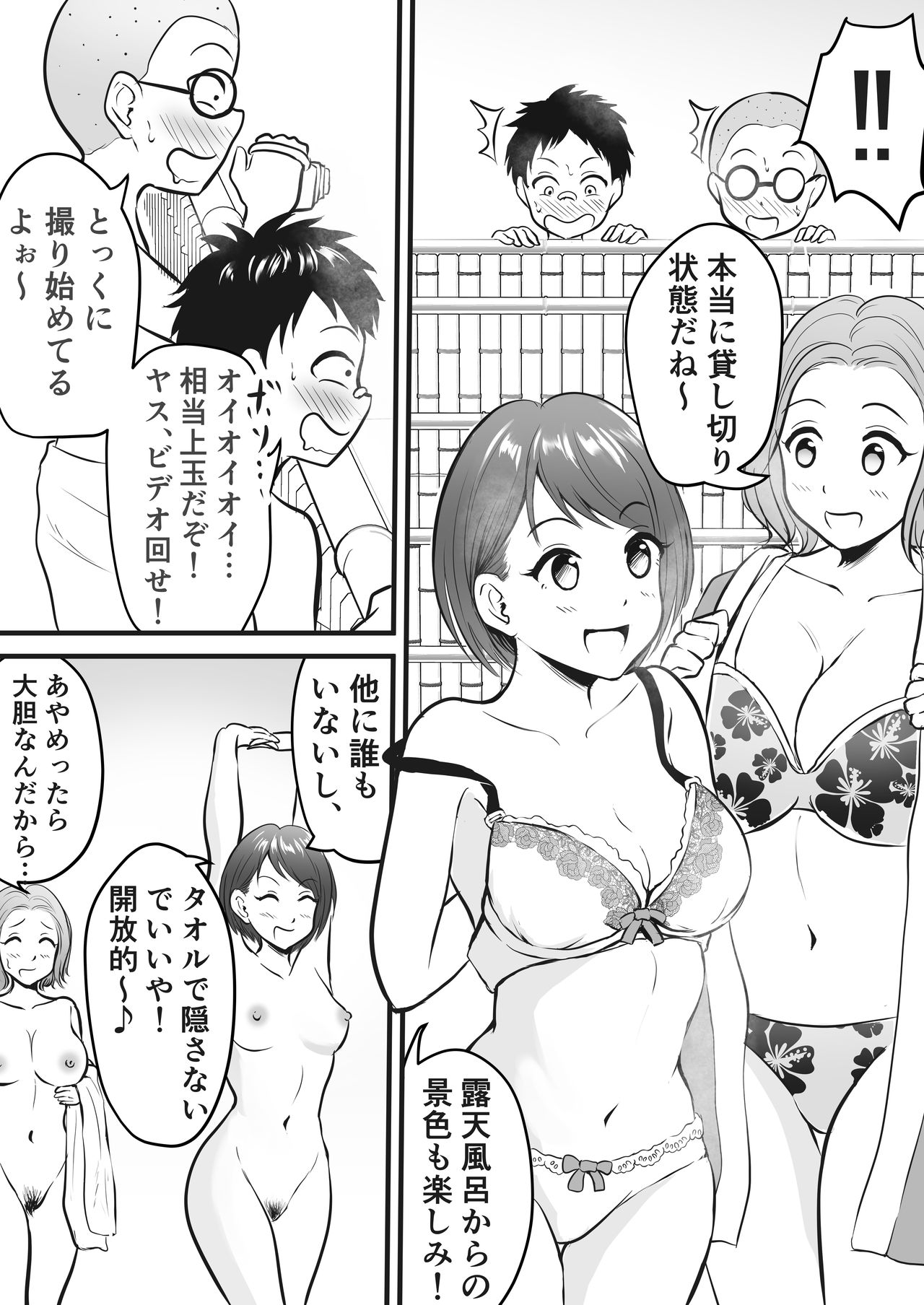 Onsen Ryokan de Zurineta Shūshū Misshon! page 4 full