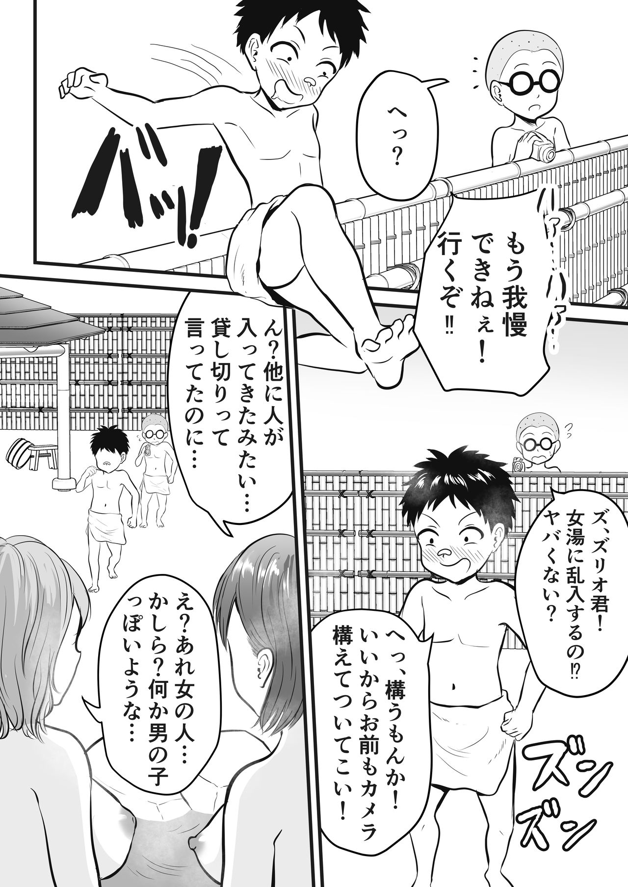 Onsen Ryokan de Zurineta Shūshū Misshon! page 6 full