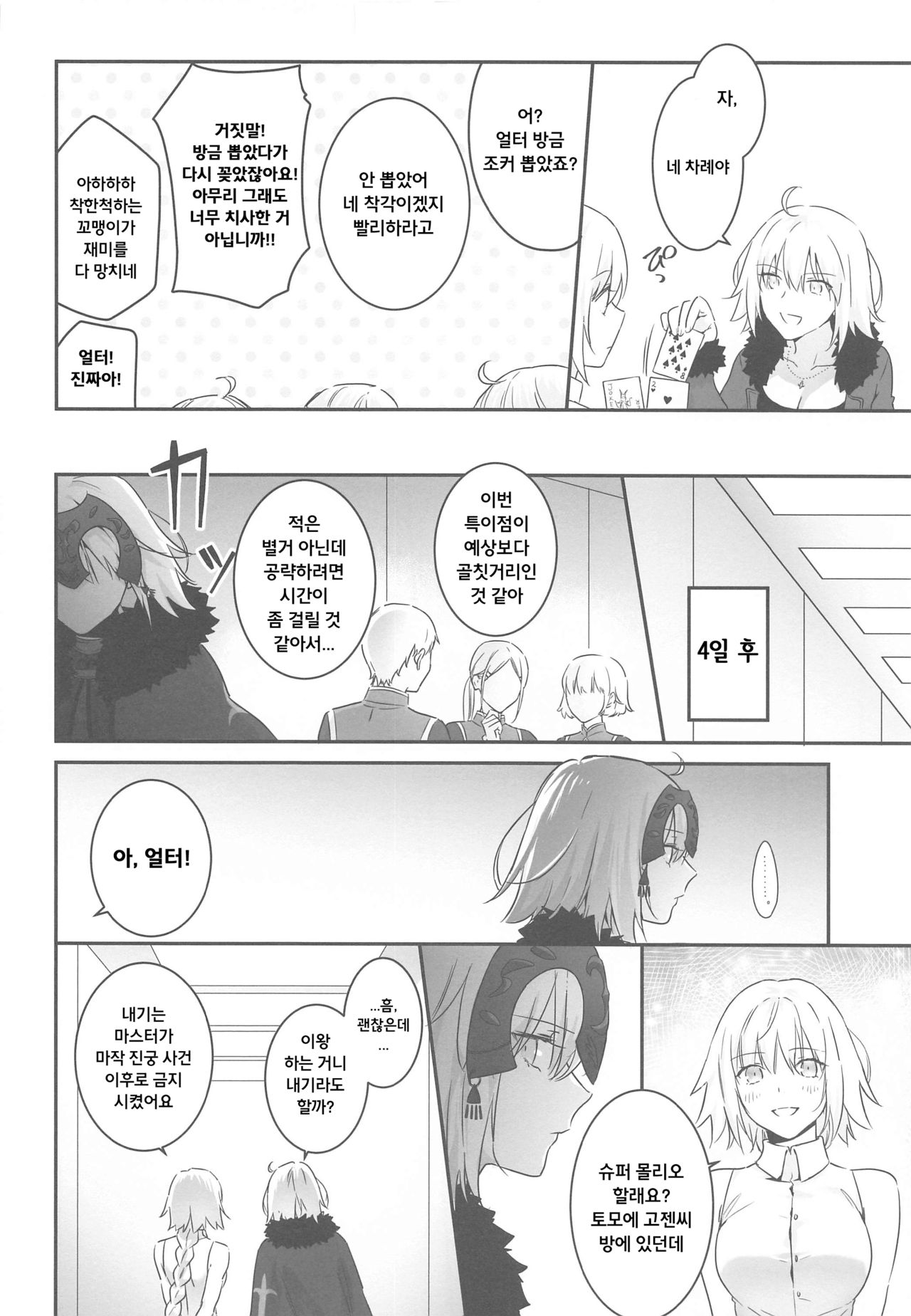 alter's secret. | 얼터의 비밀. page 5 full