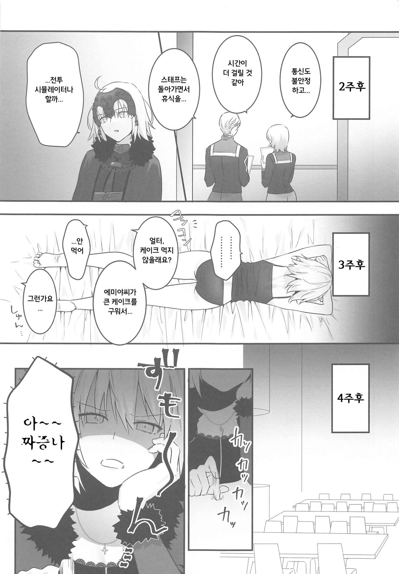 alter's secret. | 얼터의 비밀. page 6 full