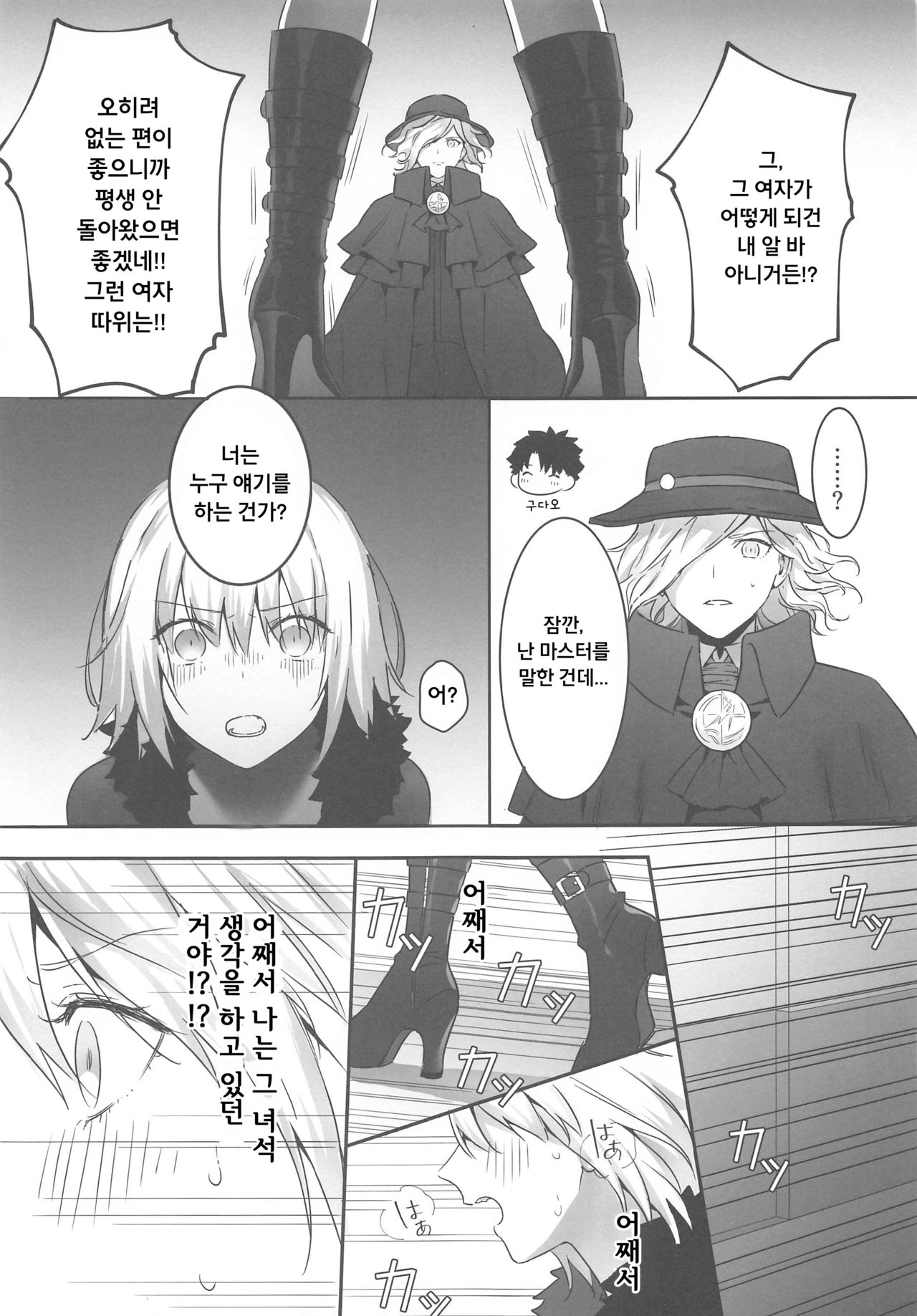 alter's secret. | 얼터의 비밀. page 8 full
