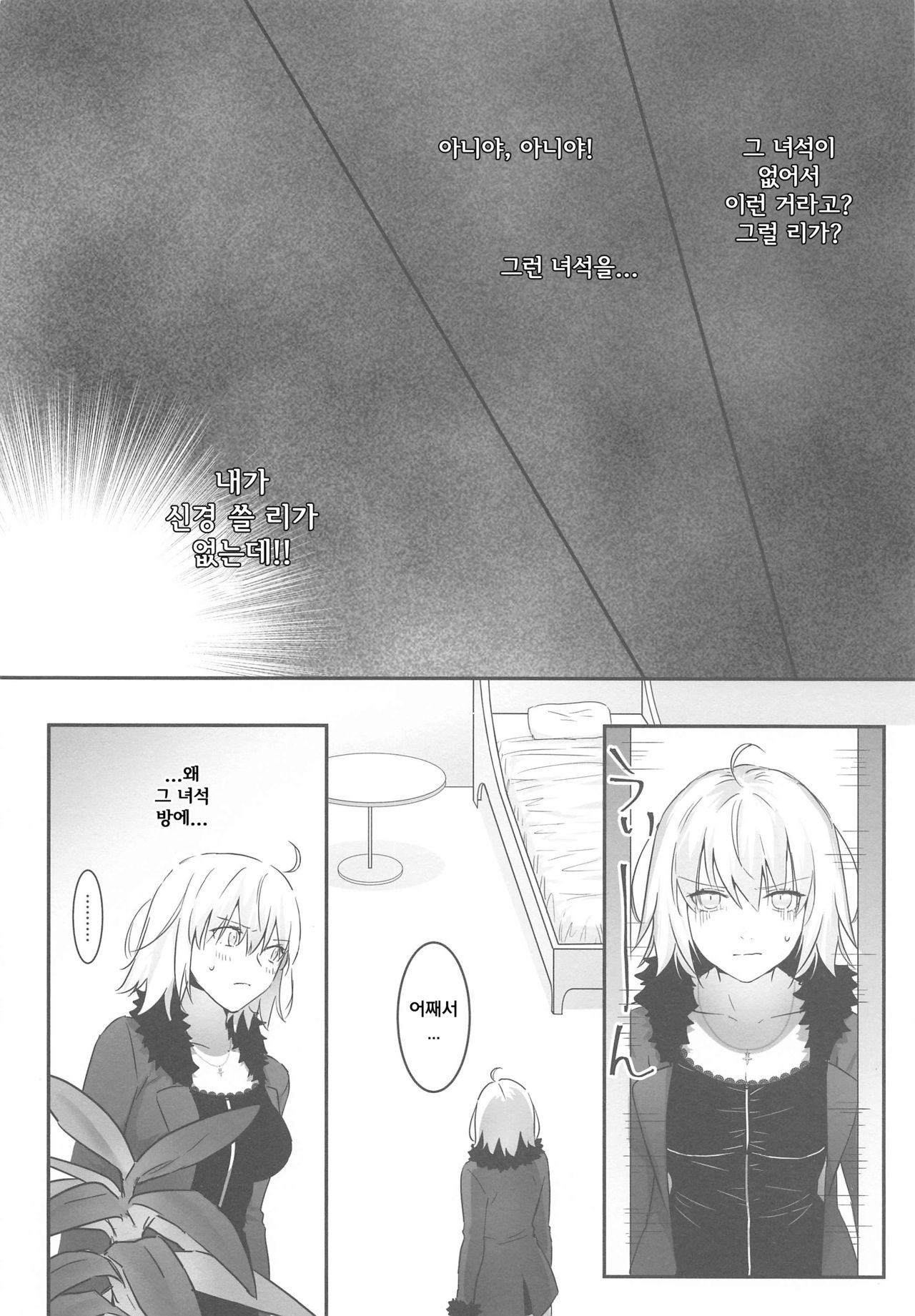 alter's secret. | 얼터의 비밀. page 9 full