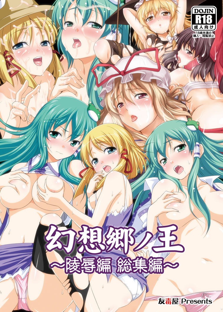 Gensoukyou no Ou - Ryoujokuhen  Soushuuhen page 1 full