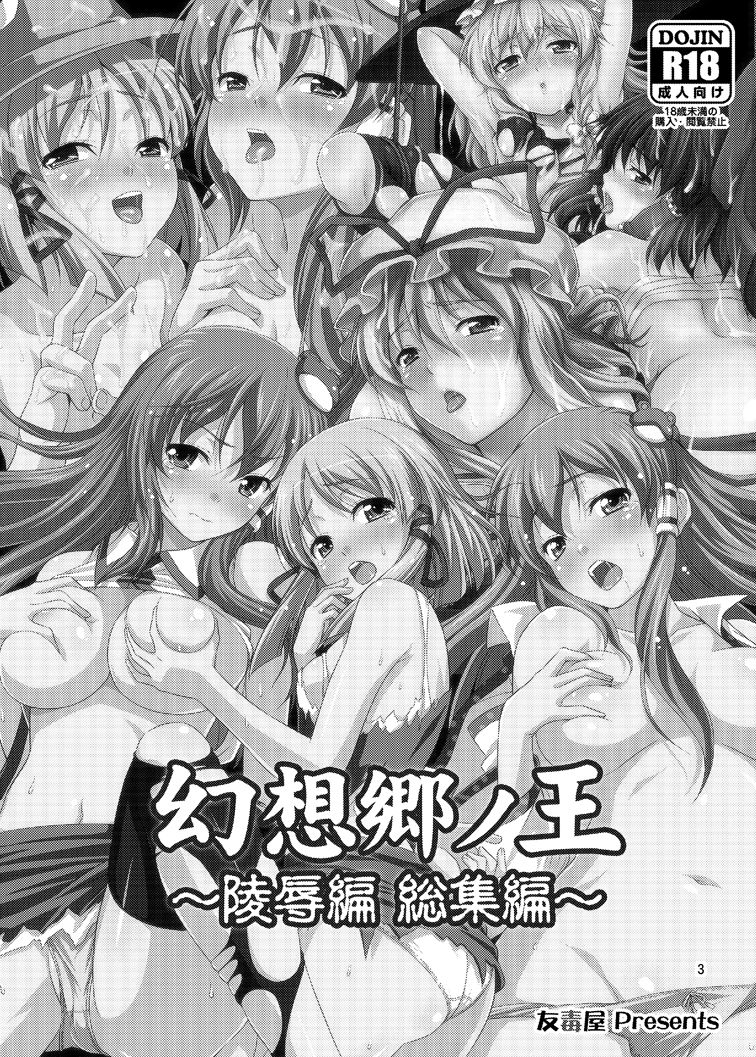 Gensoukyou no Ou - Ryoujokuhen  Soushuuhen page 2 full