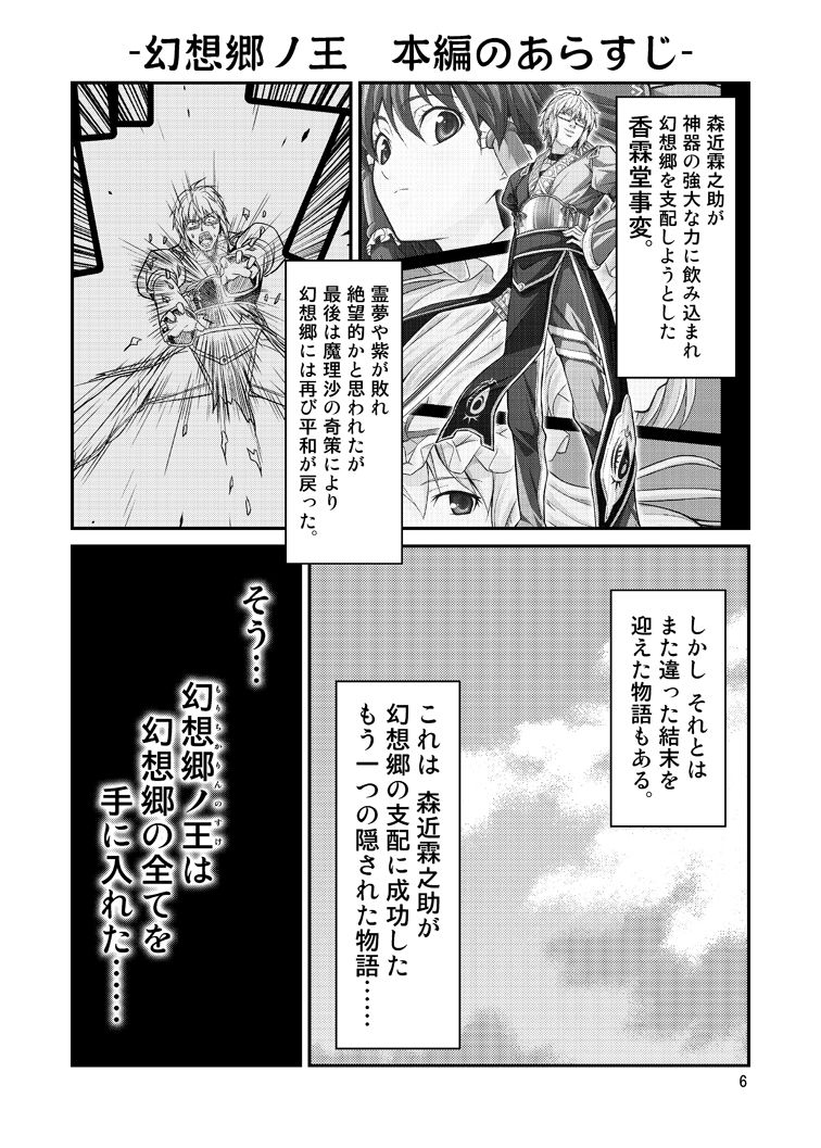 Gensoukyou no Ou - Ryoujokuhen  Soushuuhen page 5 full
