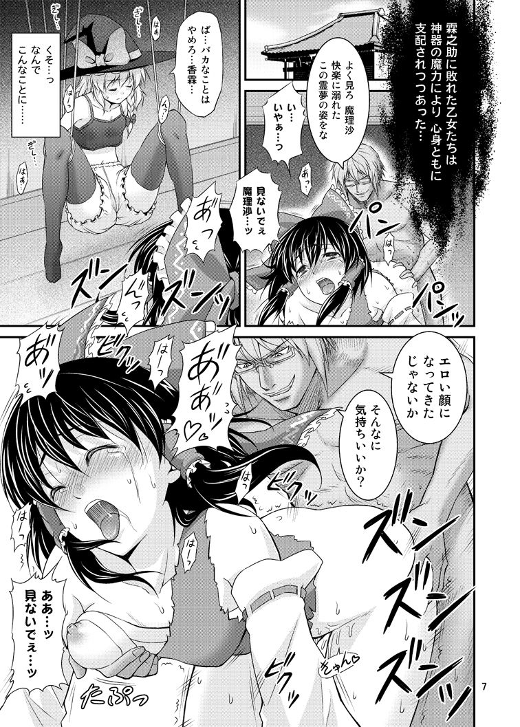 Gensoukyou no Ou - Ryoujokuhen  Soushuuhen page 6 full