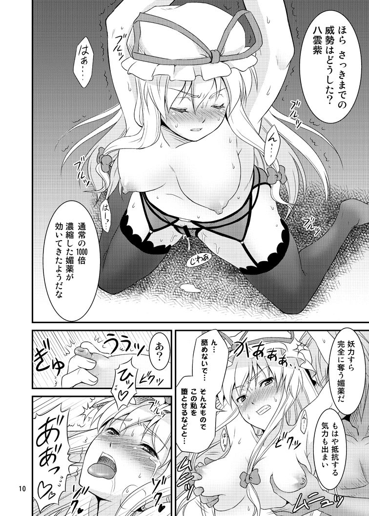 Gensoukyou no Ou - Ryoujokuhen  Soushuuhen page 9 full