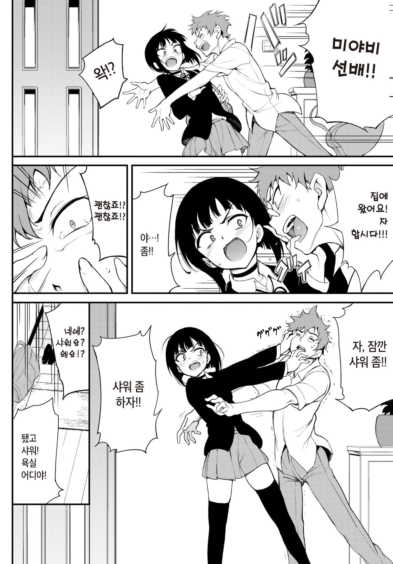Miyabi na Senpai♡2 | 우아한 선배♡2 page 2 full