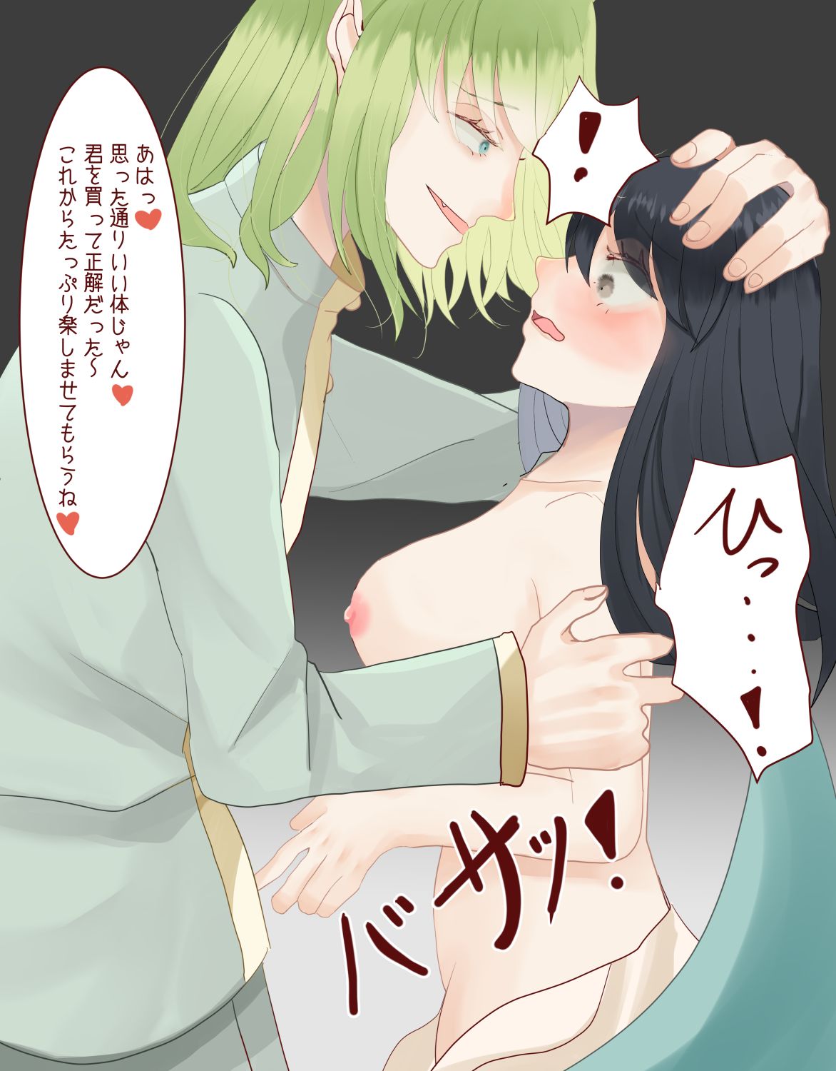 見知らぬ世界で人外に家畜として飼われることになった。 page 7 full