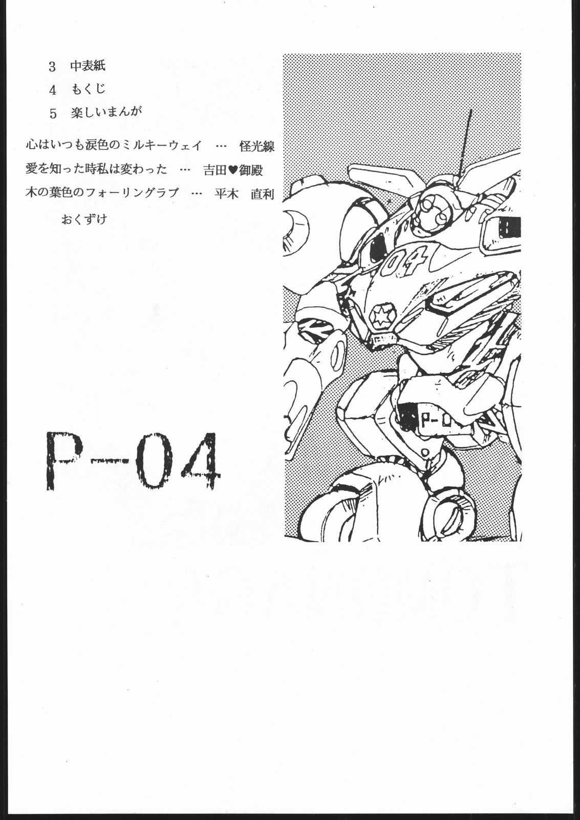 MENTAIKO Yuusha Keisatsu J-Decker page 3 full