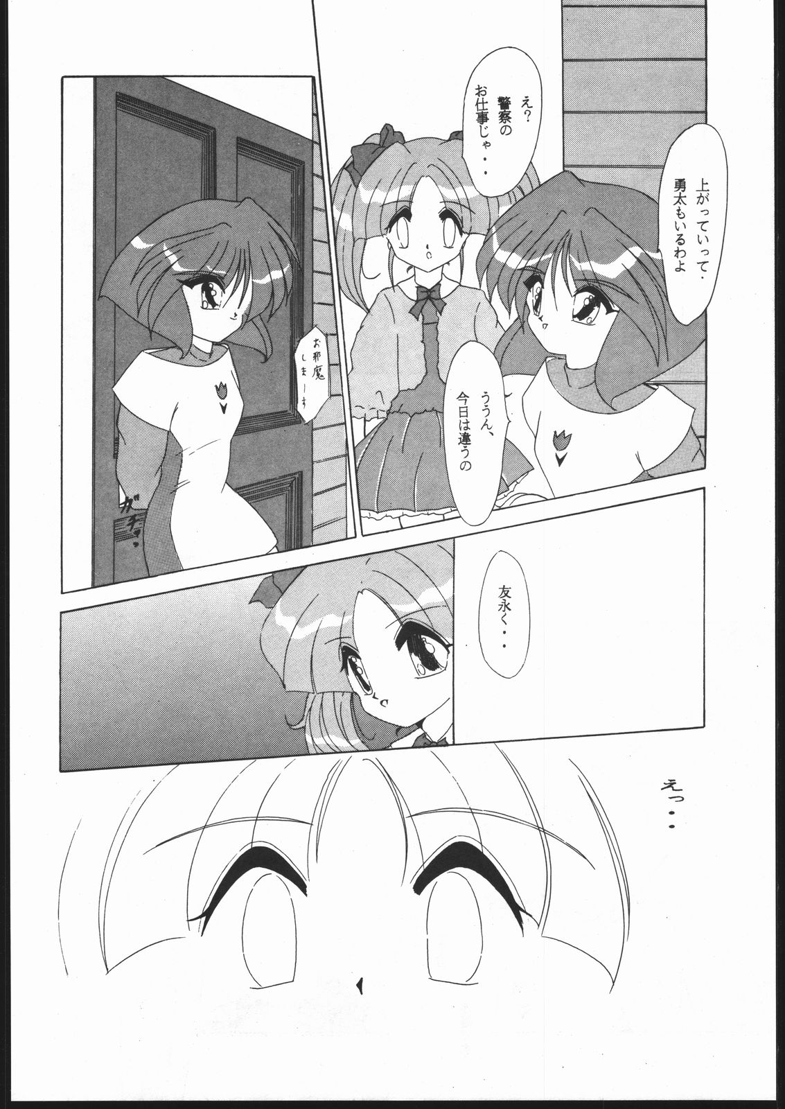 MENTAIKO Yuusha Keisatsu J-Decker page 5 full
