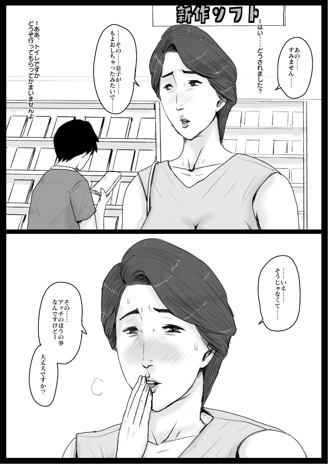 Micchaku! Mamakko Danshi to Okaa-san ~Aru 1-nichi no Document~ page 6 full