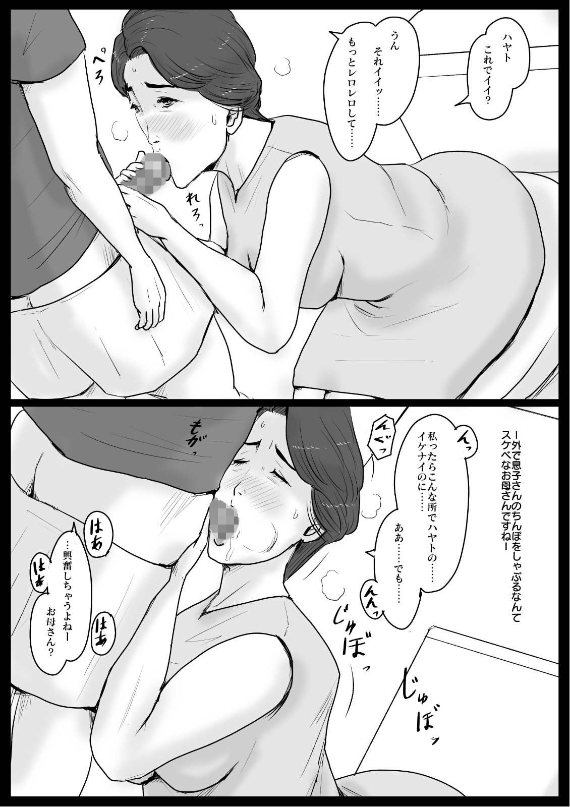 Micchaku! Mamakko Danshi to Okaa-san ~Aru 1-nichi no Document~ page 8 full